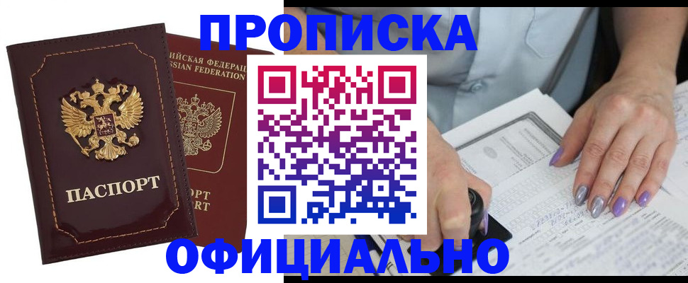 прописка ребенка в Сосногорске
